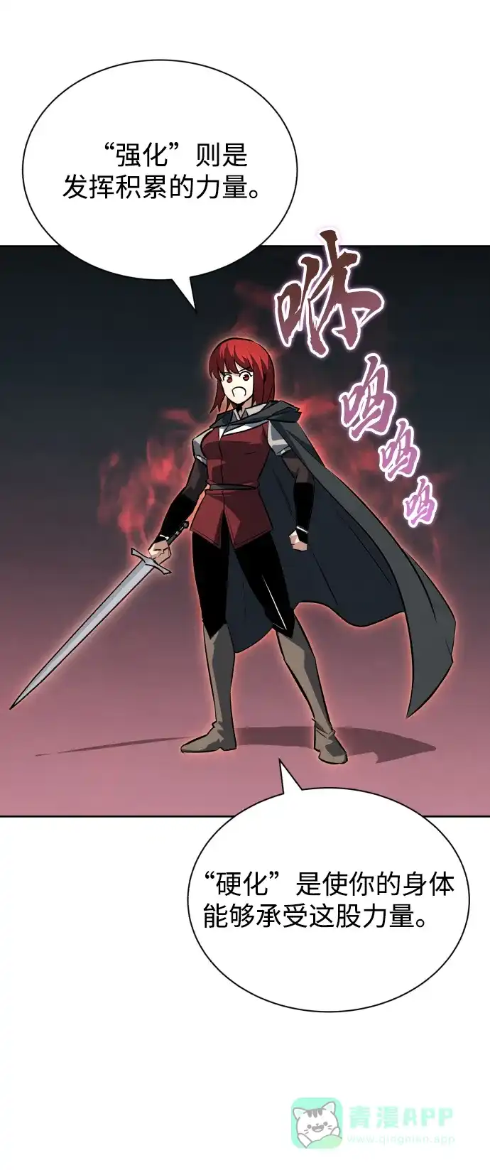《懒惰少爷的觉醒》[第71话] 归来的冠军 第47页