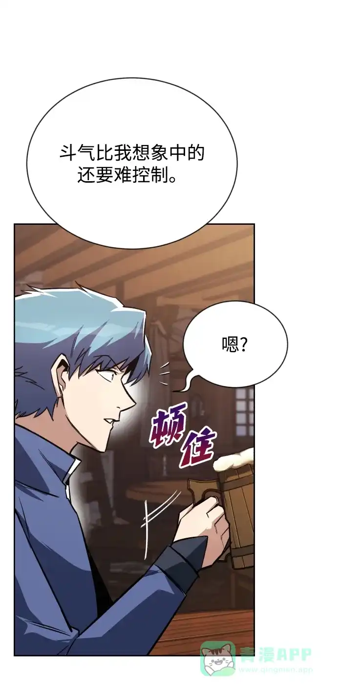 《懒惰少爷的觉醒》[第71话] 归来的冠军 第33页