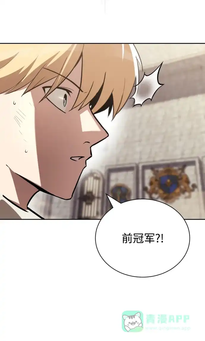 《懒惰少爷的觉醒》[第71话] 归来的冠军 第67页