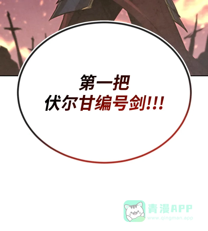 《懒惰少爷的觉醒》[第71话] 归来的冠军 第70页