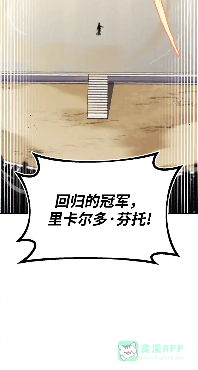 《懒惰少爷的觉醒》[第71话] 归来的冠军 第78页