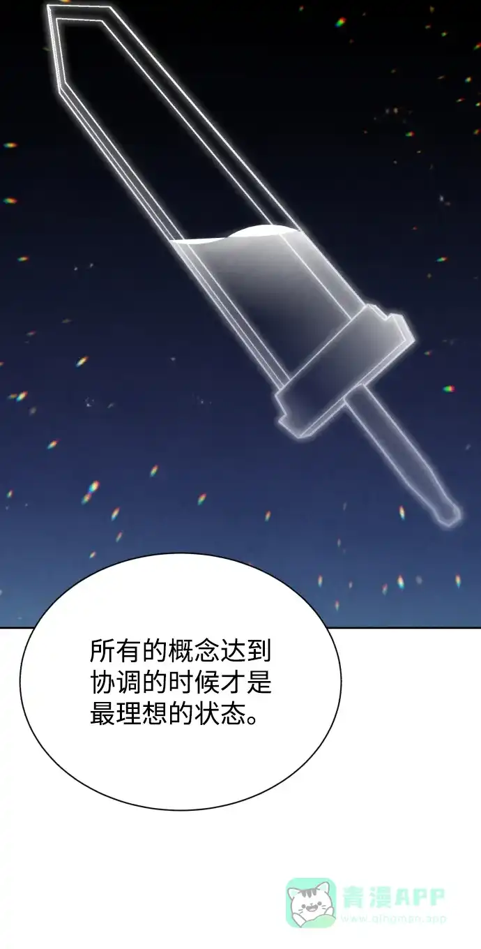 《懒惰少爷的觉醒》[第71话] 归来的冠军 第51页