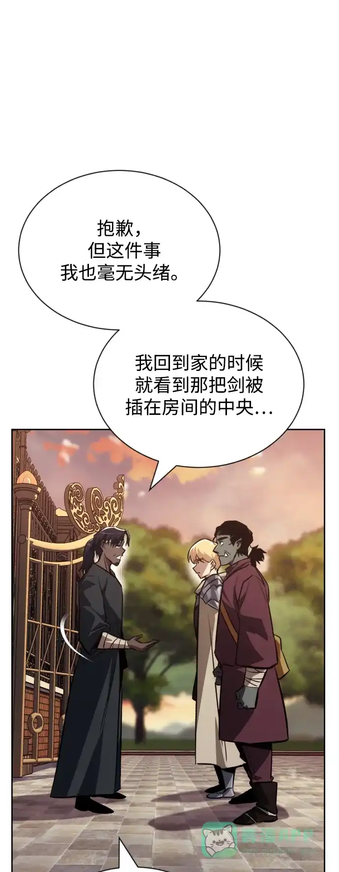 《懒惰少爷的觉醒》[第71话] 归来的冠军 第4页