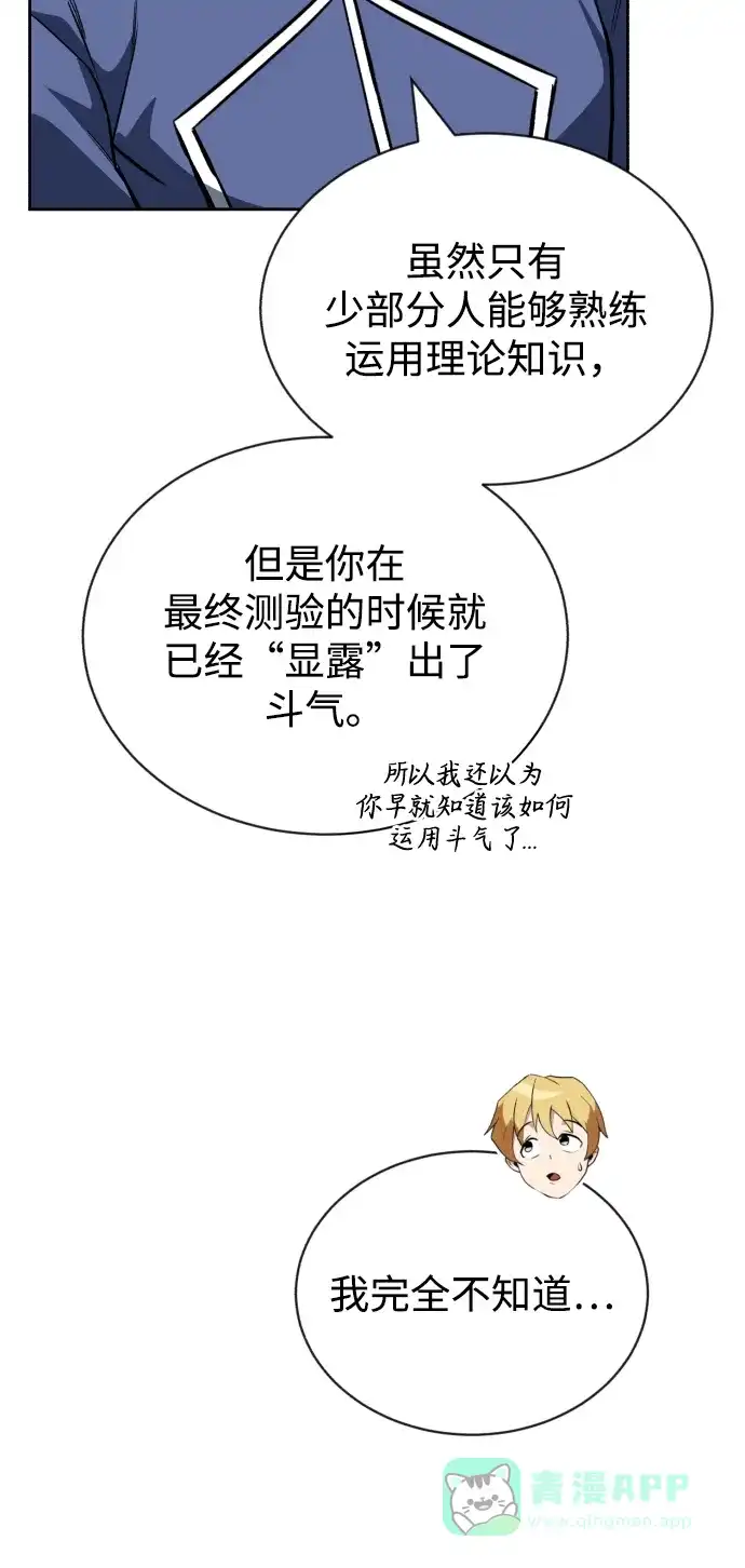 《懒惰少爷的觉醒》[第71话] 归来的冠军 第40页