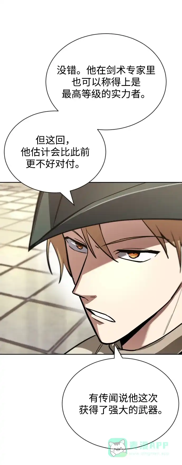 《懒惰少爷的觉醒》[第71话] 归来的冠军 第68页