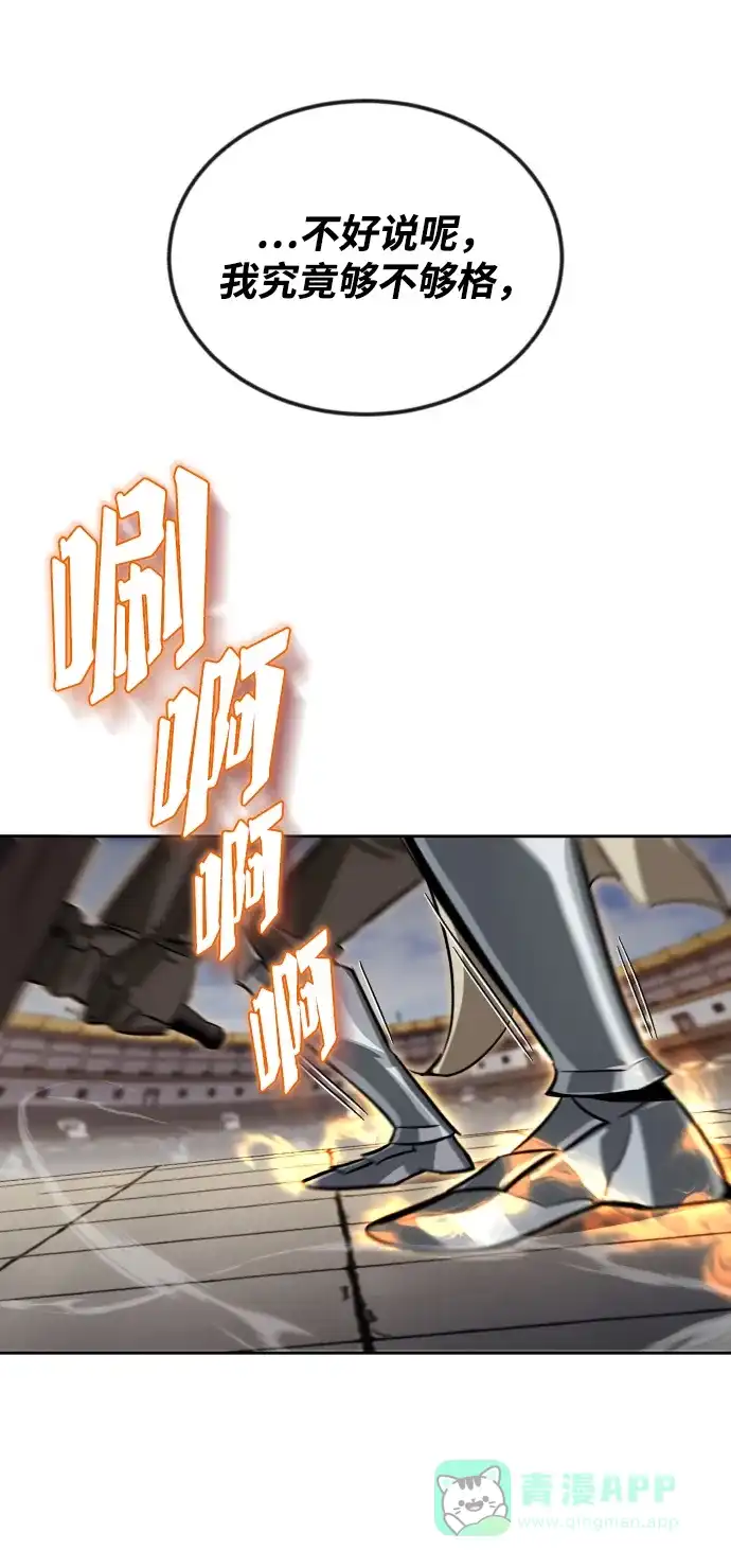 《懒惰少爷的觉醒》[第71话] 归来的冠军 第86页