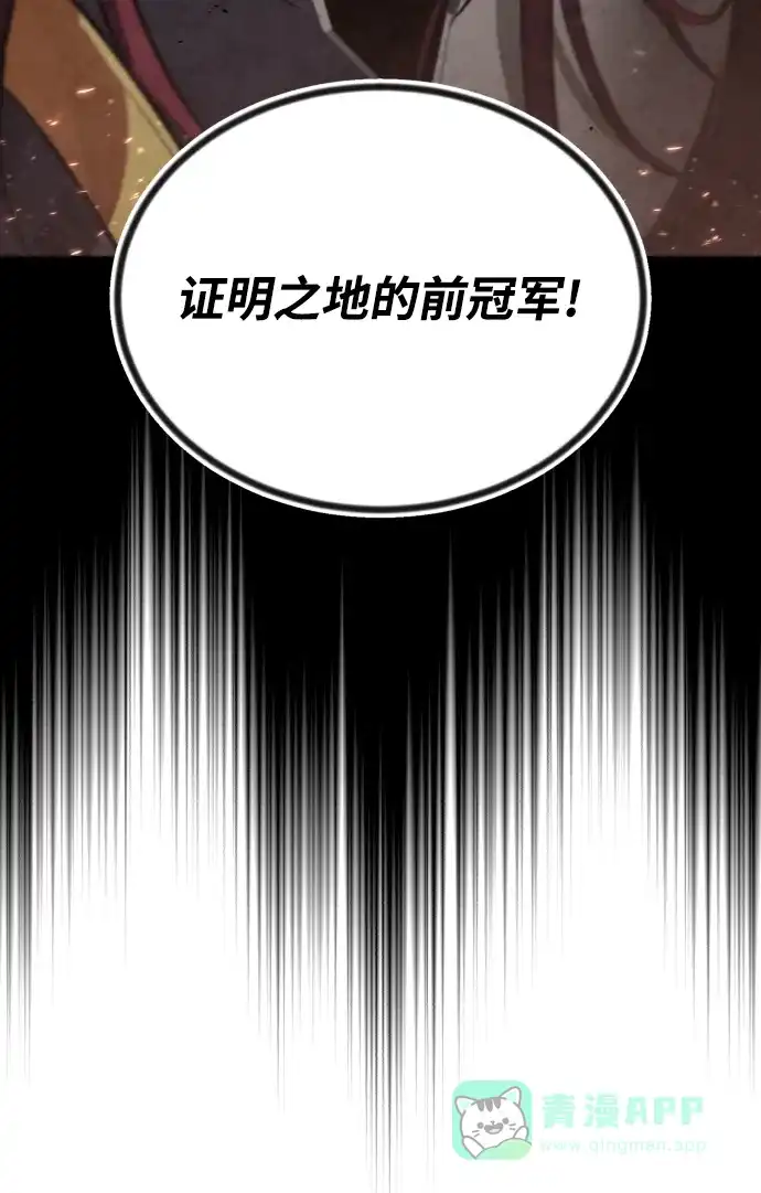 《懒惰少爷的觉醒》[第71话] 归来的冠军 第66页