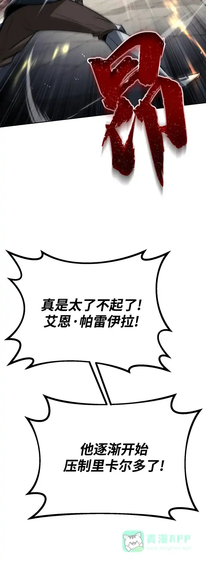 《懒惰少爷的觉醒》[第72话] 破坏武器的对决 第51页