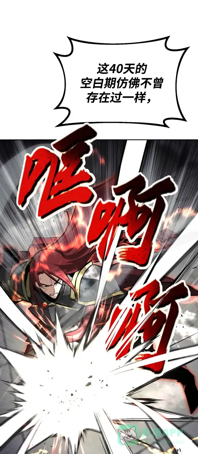 《懒惰少爷的觉醒》[第72话] 破坏武器的对决 第19页