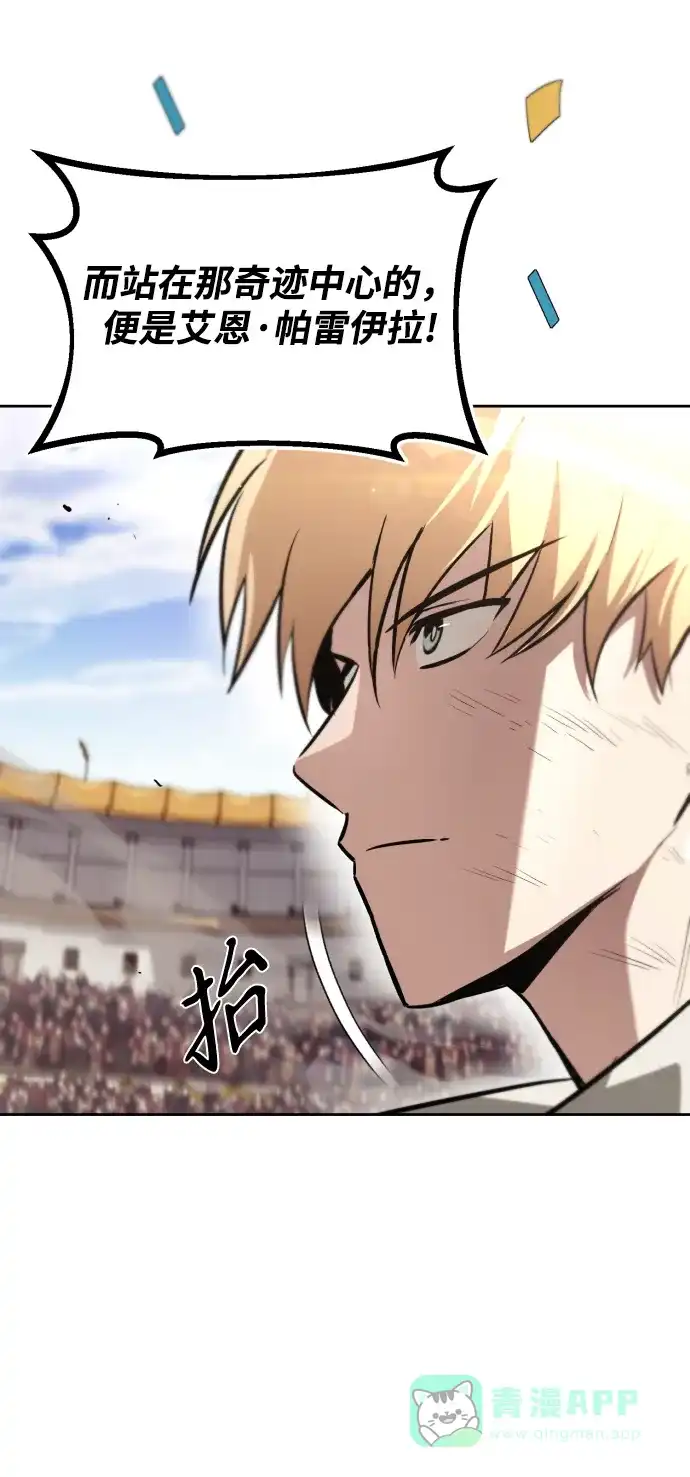 《懒惰少爷的觉醒》[第72话] 破坏武器的对决 第72页