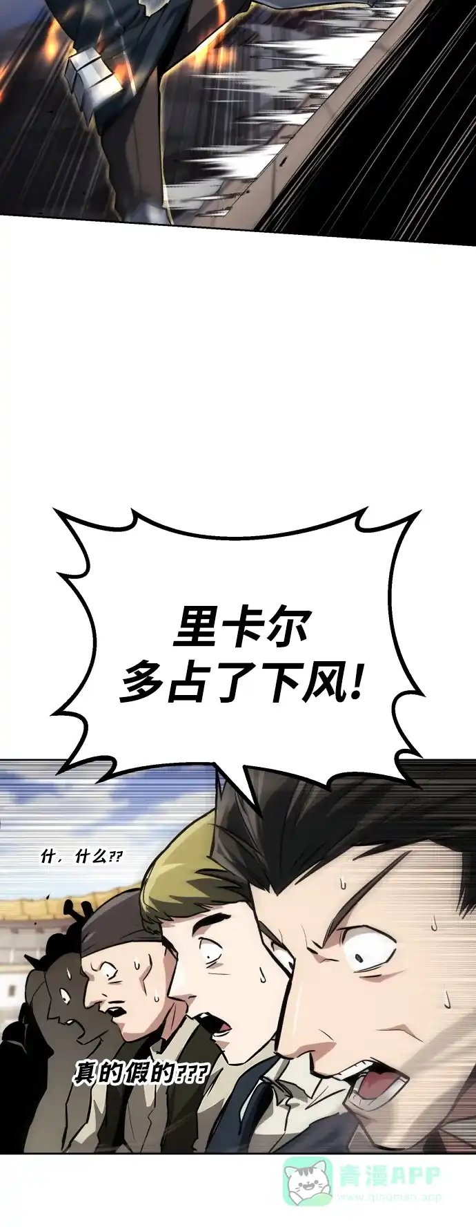 《懒惰少爷的觉醒》[第72话] 破坏武器的对决 第40页