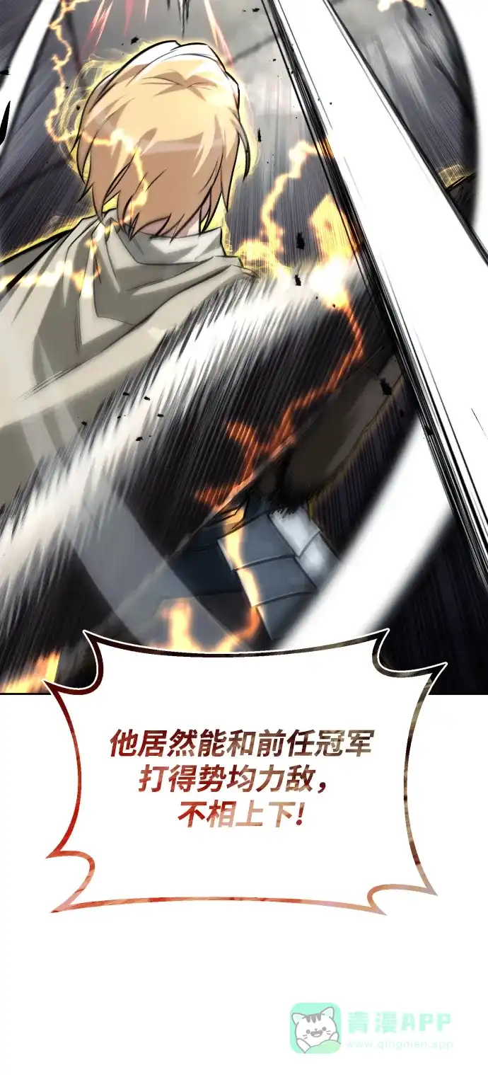 《懒惰少爷的觉醒》[第72话] 破坏武器的对决 第20页