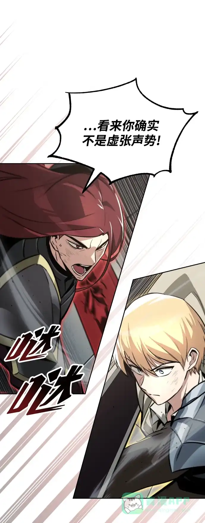 《懒惰少爷的觉醒》[第72话] 破坏武器的对决 第12页