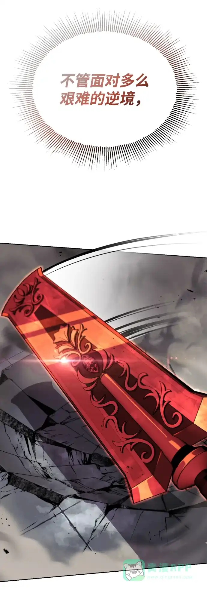 《懒惰少爷的觉醒》[第72话] 破坏武器的对决 第42页