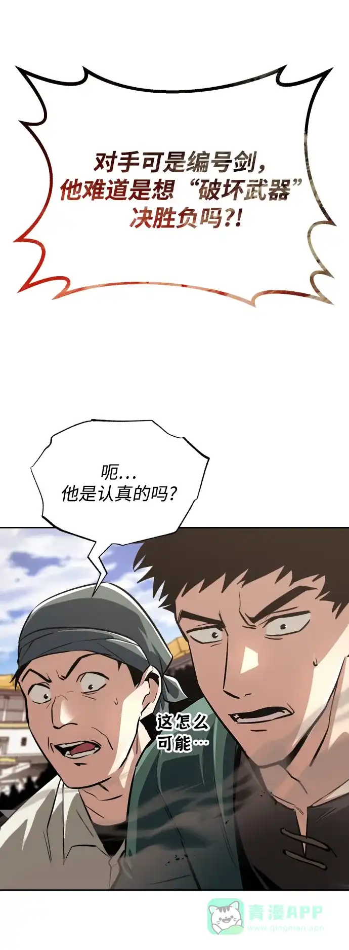 《懒惰少爷的觉醒》[第72话] 破坏武器的对决 第25页