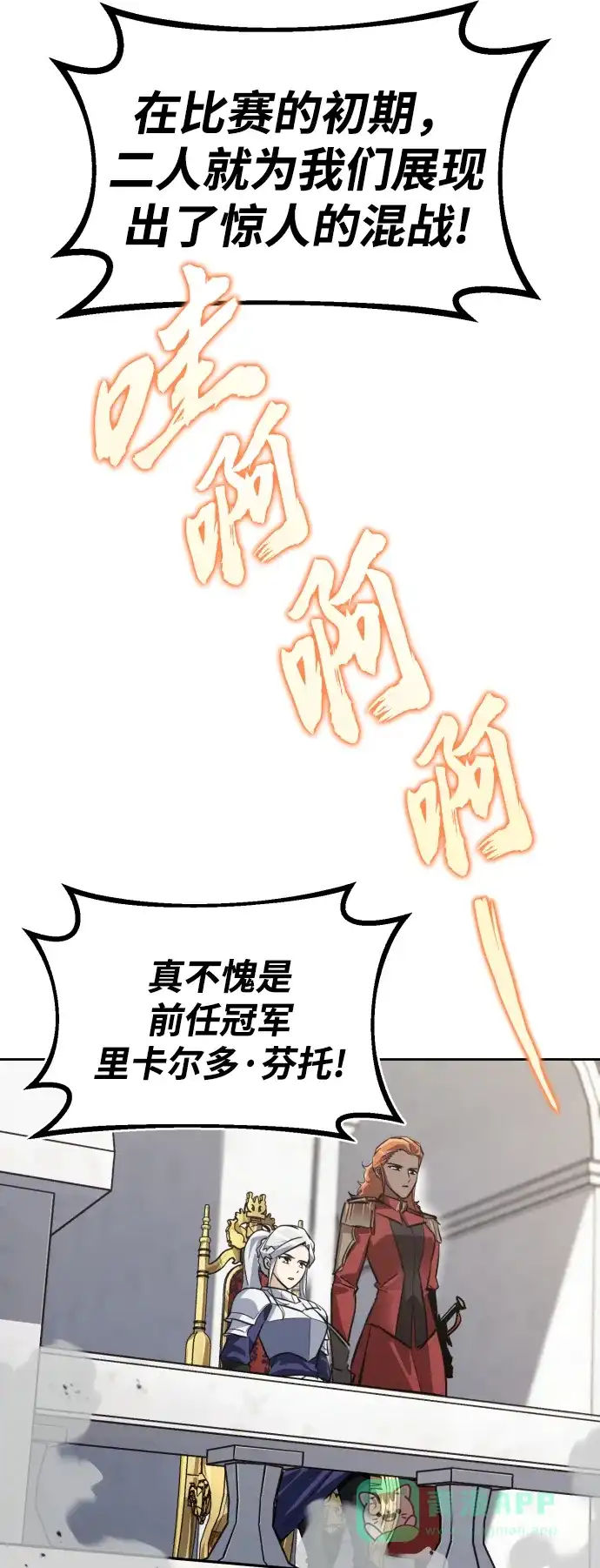 《懒惰少爷的觉醒》[第72话] 破坏武器的对决 第17页