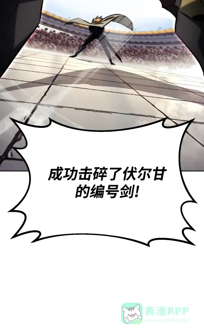 《懒惰少爷的觉醒》[第72话] 破坏武器的对决 第67页
