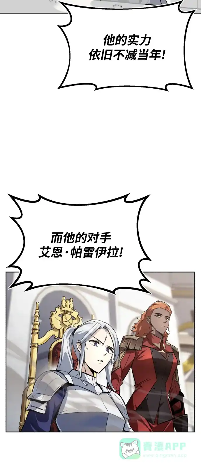 《懒惰少爷的觉醒》[第72话] 破坏武器的对决 第18页
