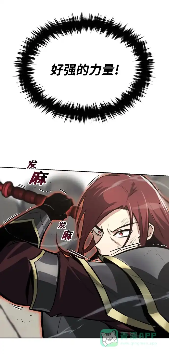 《懒惰少爷的觉醒》[第72话] 破坏武器的对决 第5页
