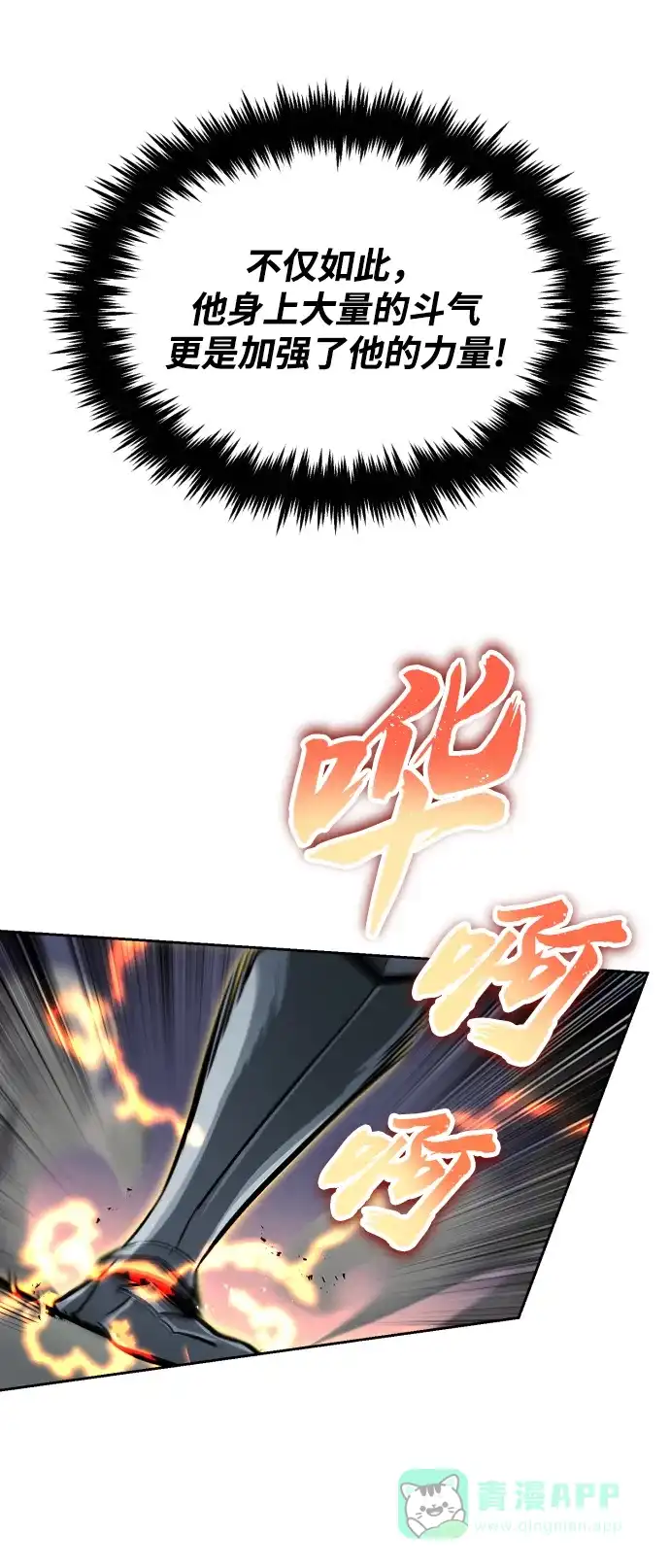 《懒惰少爷的觉醒》[第72话] 破坏武器的对决 第6页