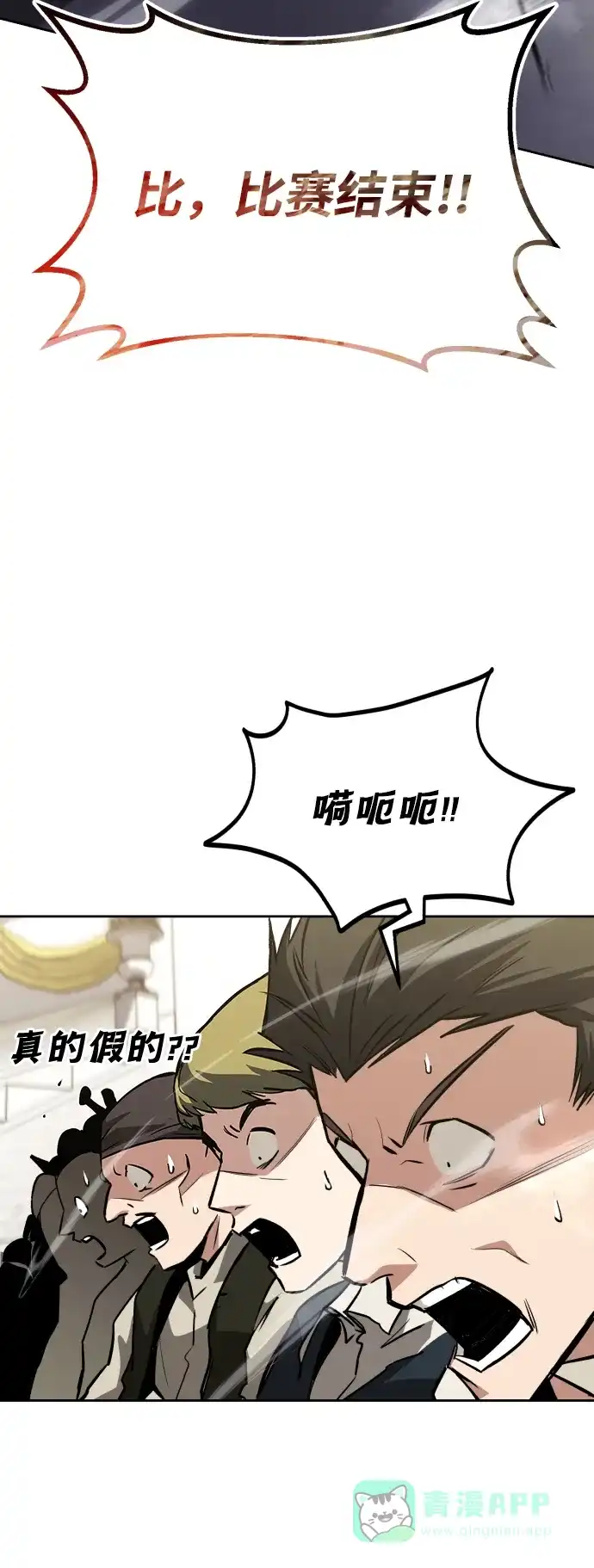 《懒惰少爷的觉醒》[第72话] 破坏武器的对决 第65页