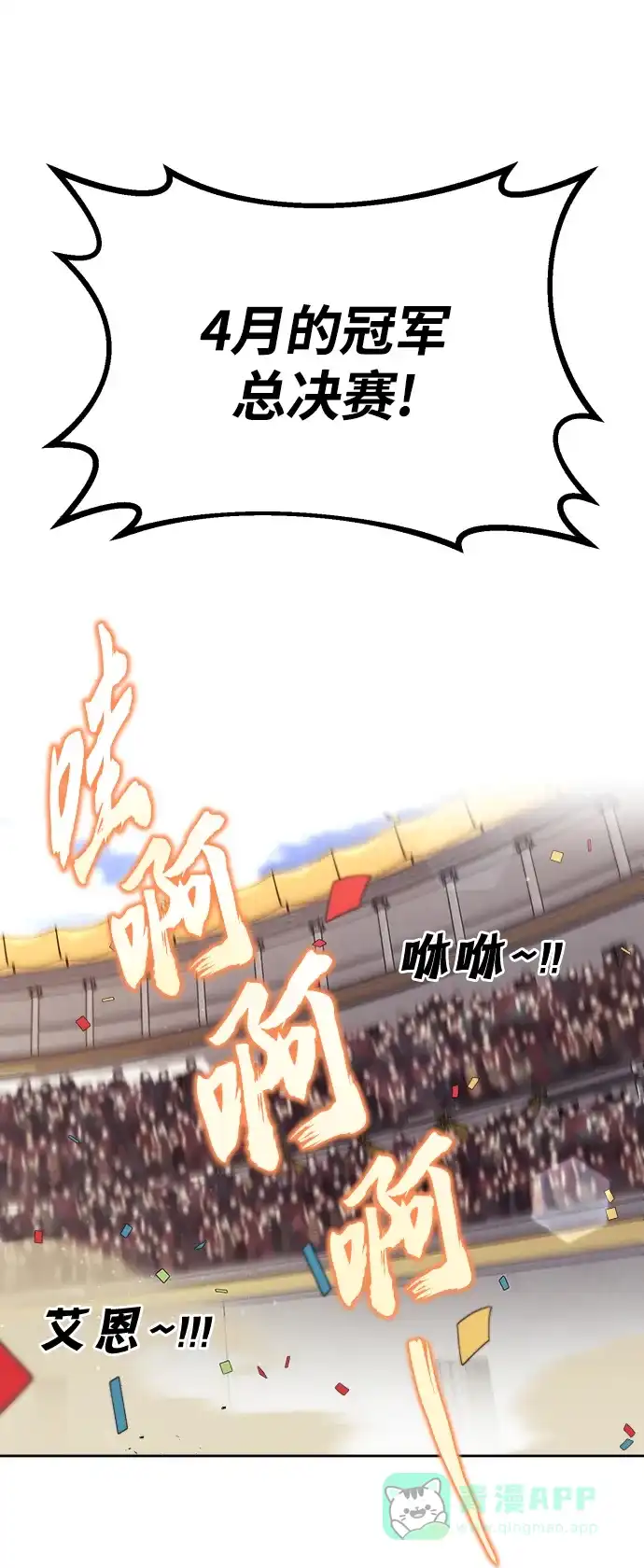 《懒惰少爷的觉醒》[第72话] 破坏武器的对决 第74页