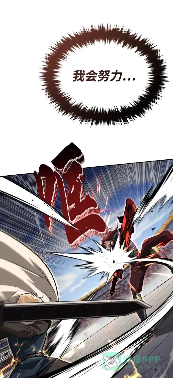《懒惰少爷的觉醒》[第72话] 破坏武器的对决 第45页