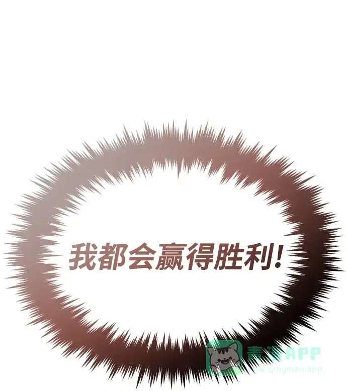 《懒惰少爷的觉醒》[第72话] 破坏武器的对决 第43页