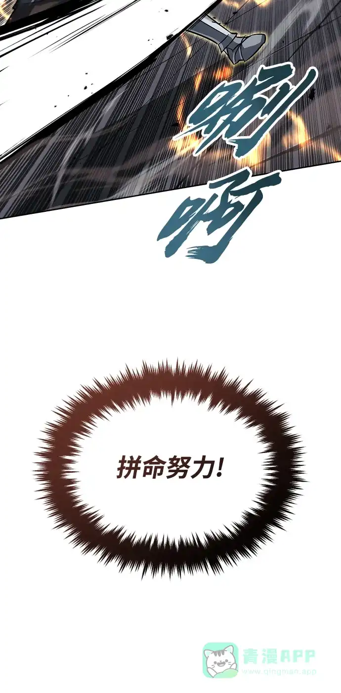 《懒惰少爷的觉醒》[第72话] 破坏武器的对决 第46页