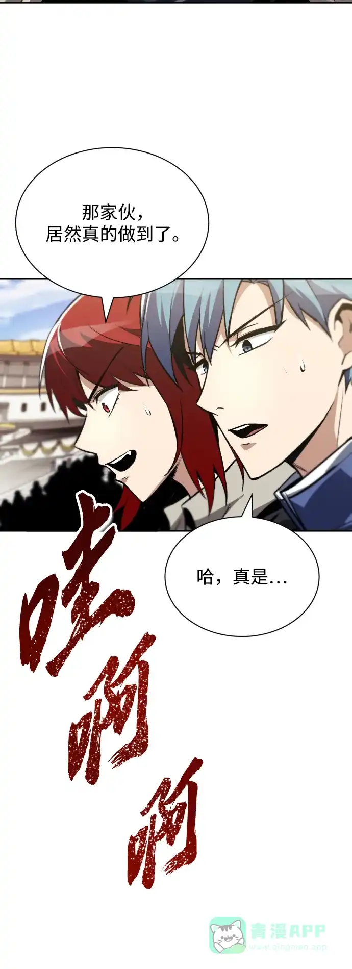 《懒惰少爷的觉醒》[第72话] 破坏武器的对决 第69页