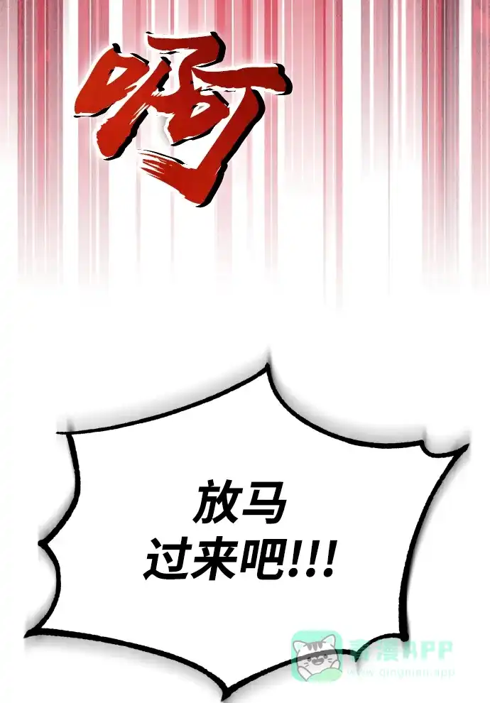 《懒惰少爷的觉醒》[第72话] 破坏武器的对决 第29页