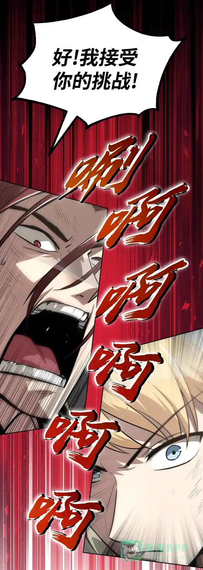 《懒惰少爷的觉醒》[第72话] 破坏武器的对决 第28页