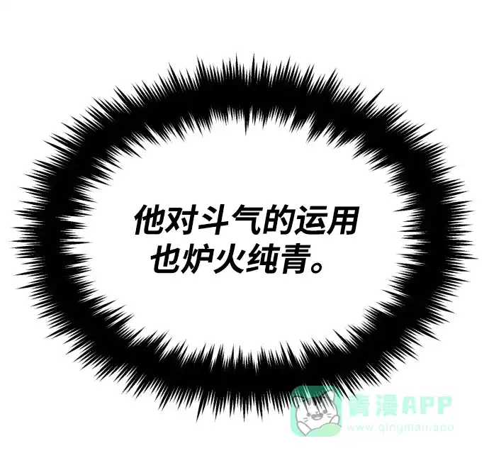 《懒惰少爷的觉醒》[第72话] 破坏武器的对决 第11页