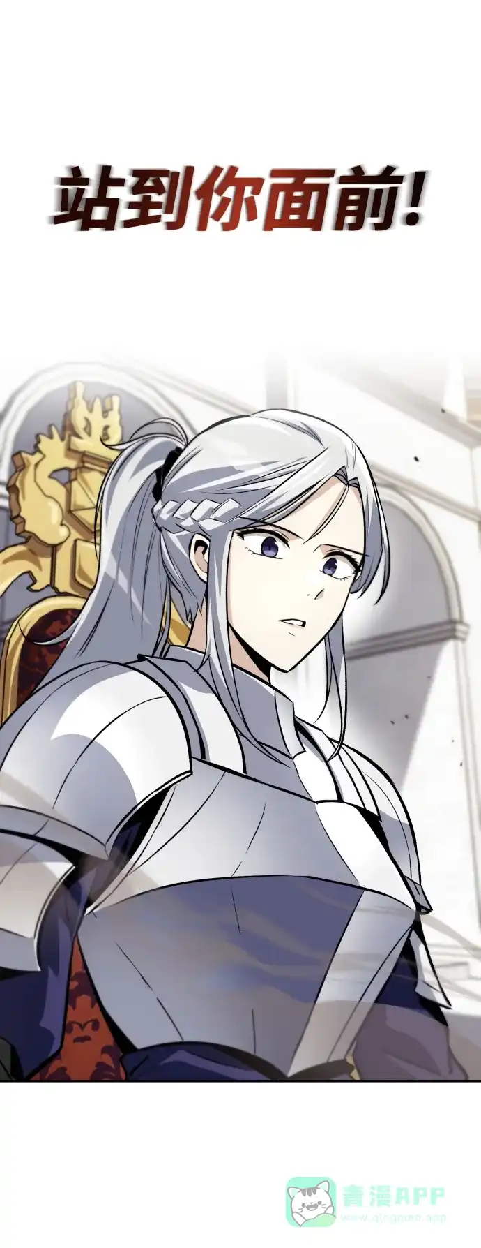 《懒惰少爷的觉醒》[第72话] 破坏武器的对决 第47页