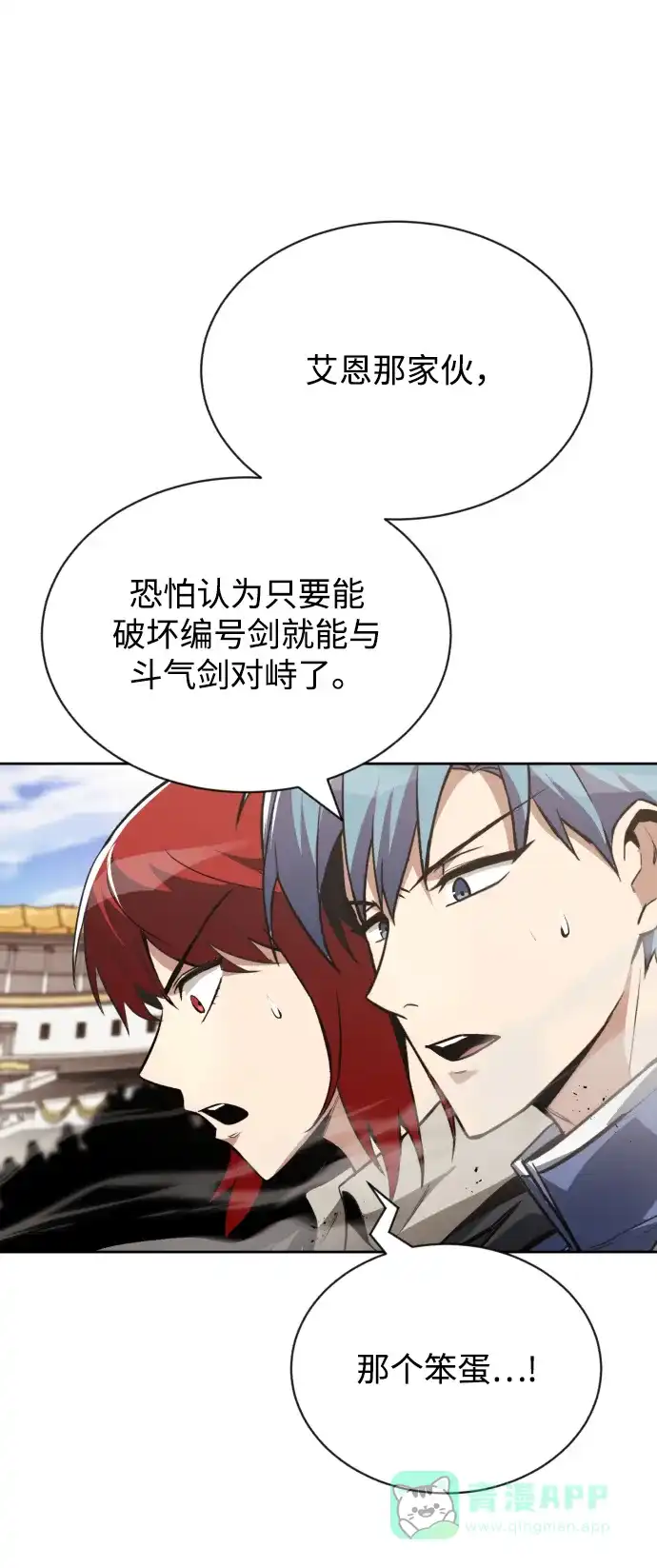 《懒惰少爷的觉醒》[第72话] 破坏武器的对决 第26页