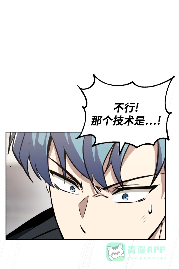 《懒惰少爷的觉醒》[第73话] 冠军总决赛 第86页