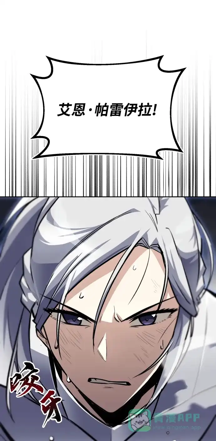 《懒惰少爷的觉醒》[第73话] 冠军总决赛 第83页