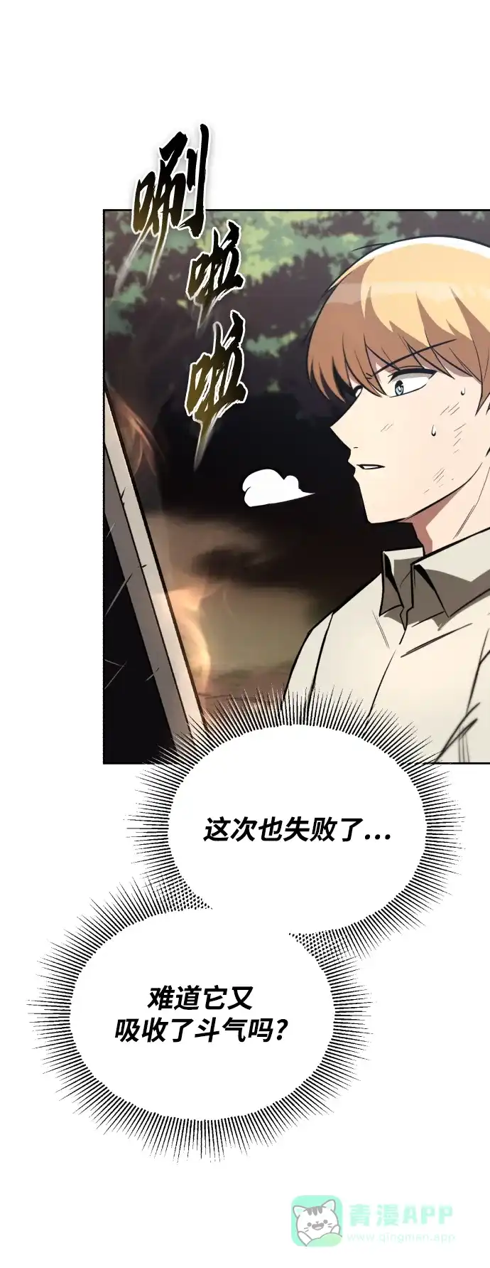 《懒惰少爷的觉醒》[第73话] 冠军总决赛 第4页