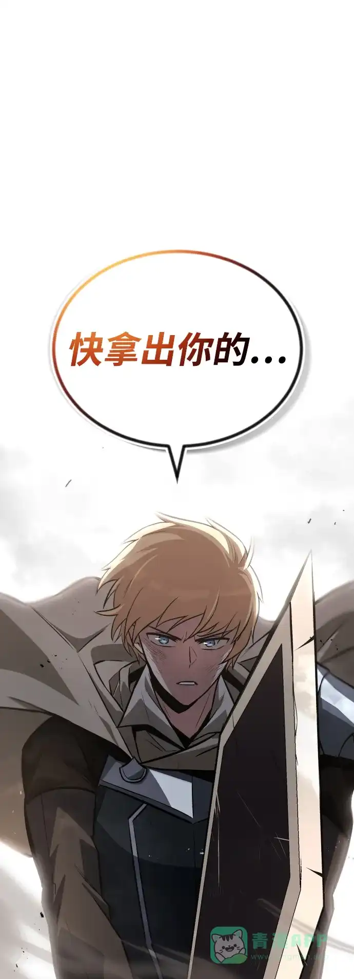 《懒惰少爷的觉醒》[第73话] 冠军总决赛 第98页