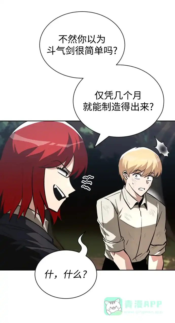 《懒惰少爷的觉醒》[第73话] 冠军总决赛 第6页