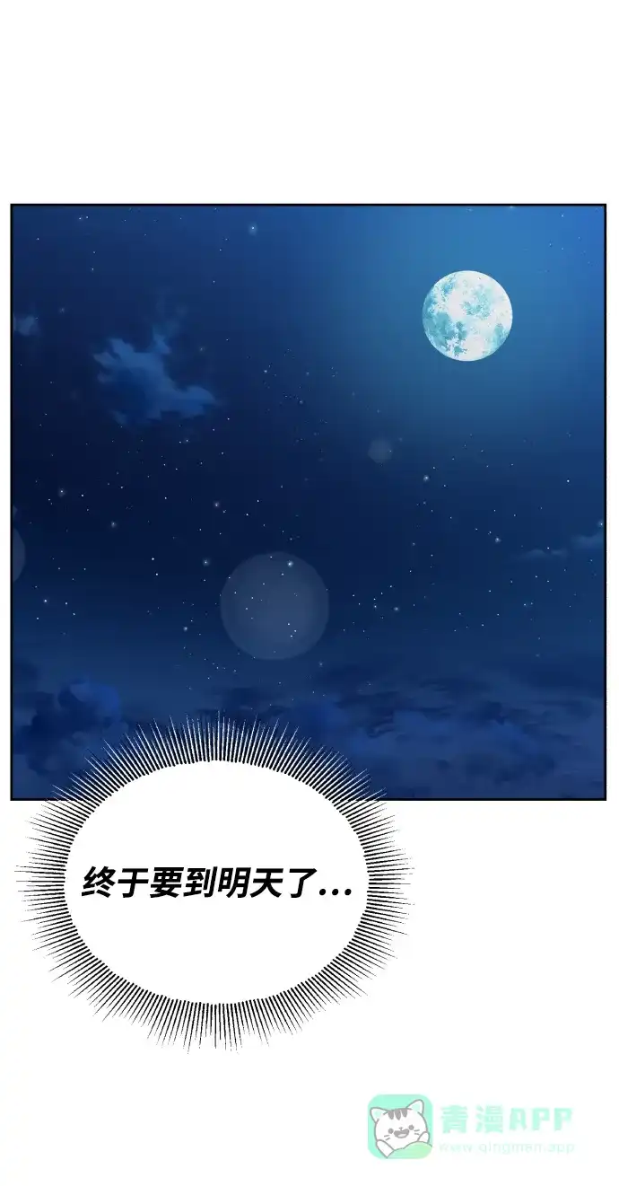 《懒惰少爷的觉醒》[第73话] 冠军总决赛 第32页