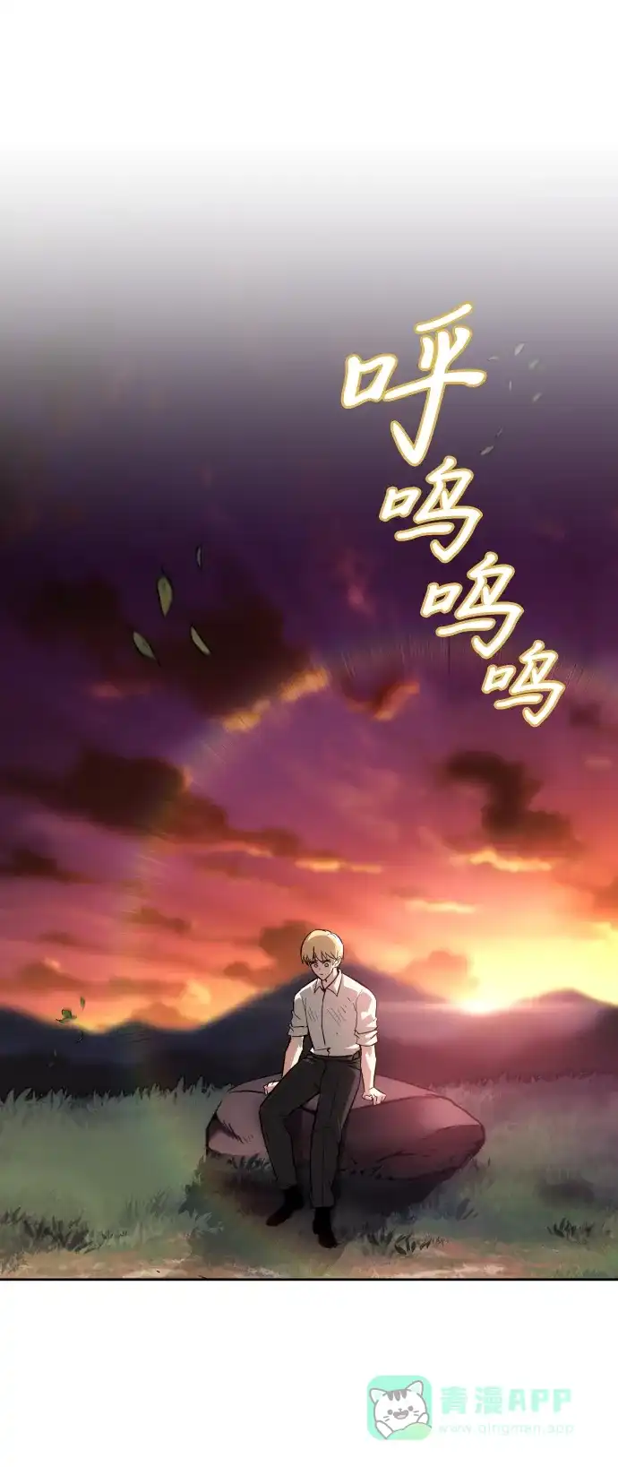《懒惰少爷的觉醒》[第73话] 冠军总决赛 第15页