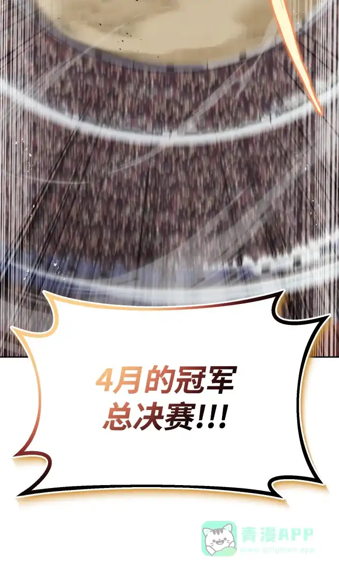 《懒惰少爷的觉醒》[第73话] 冠军总决赛 第49页