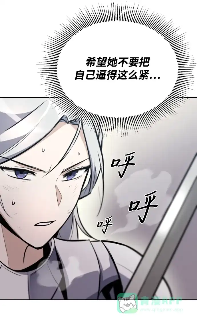 《懒惰少爷的觉醒》[第73话] 冠军总决赛 第13页