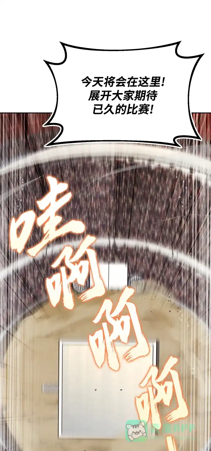 《懒惰少爷的觉醒》[第73话] 冠军总决赛 第48页