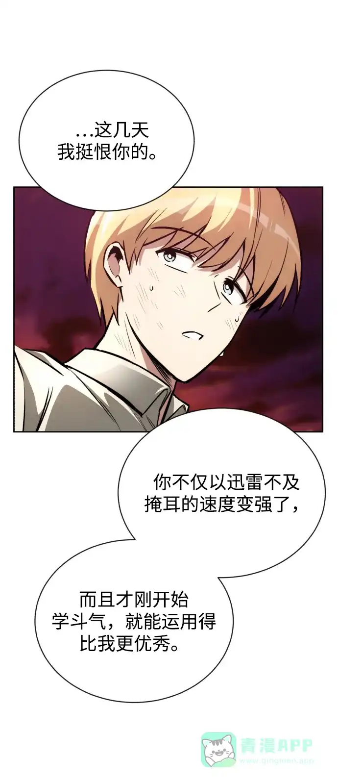 《懒惰少爷的觉醒》[第73话] 冠军总决赛 第22页
