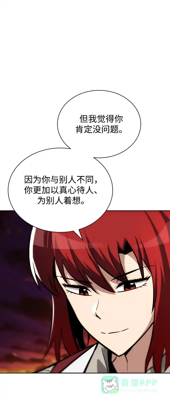 《懒惰少爷的觉醒》[第73话] 冠军总决赛 第26页