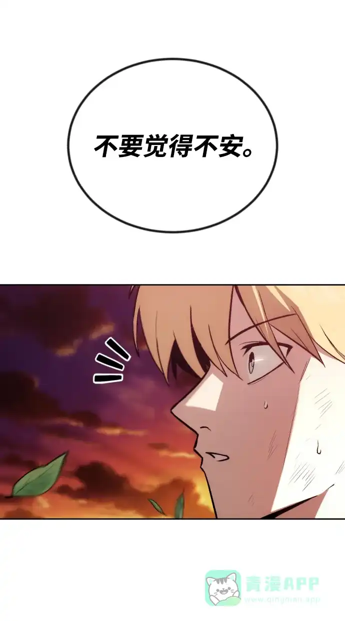 《懒惰少爷的觉醒》[第73话] 冠军总决赛 第18页