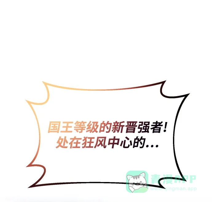 《懒惰少爷的觉醒》[第73话] 冠军总决赛 第50页