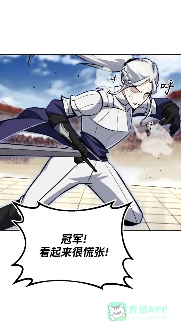 《懒惰少爷的觉醒》[第73话] 冠军总决赛 第82页